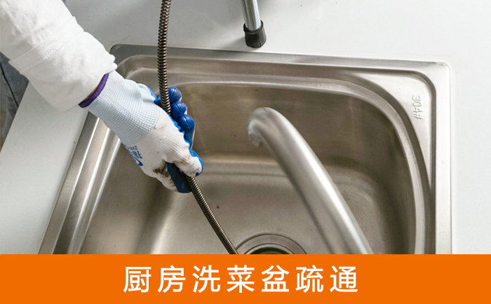 龙州疏通洗菜盆